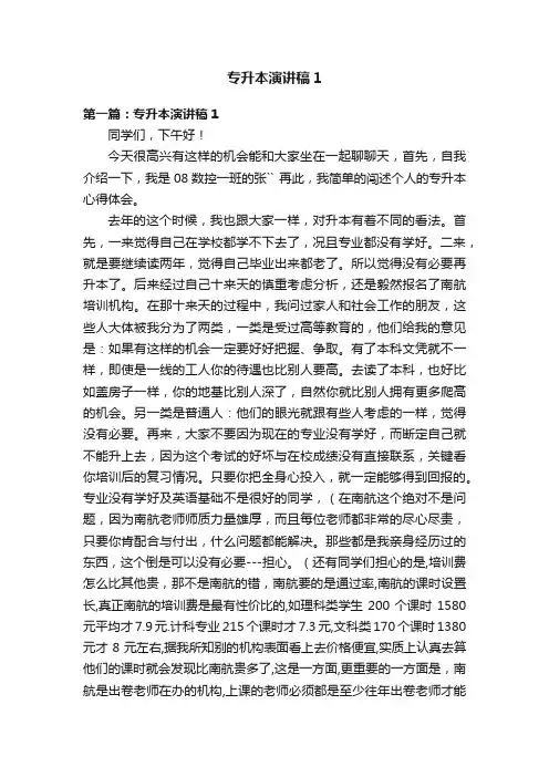 专升本演讲稿1
