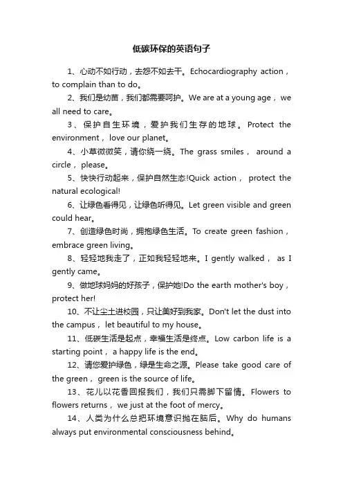 低碳环保的英语句子