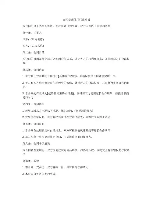 合同必须使用标准模板