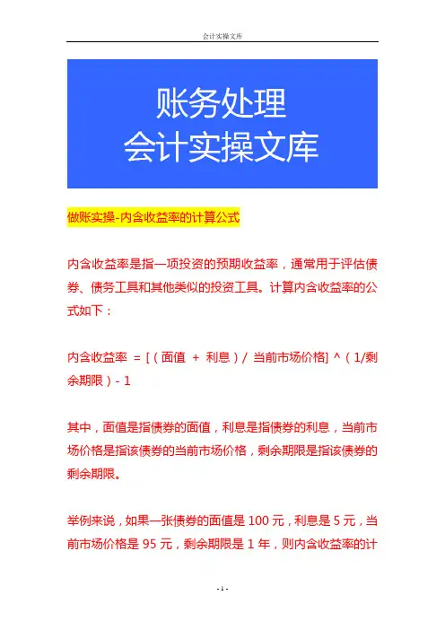 做账实操-内含收益率的计算公式