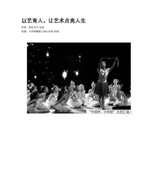 以艺育人，让艺术点亮人生