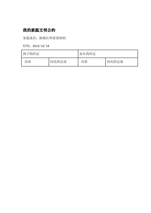 我的家庭文明公约
