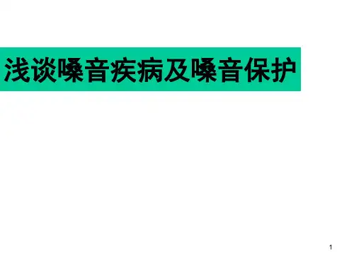 嗓音训练和保健ppt课件