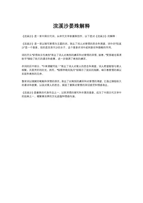 浣溪沙晏殊解释