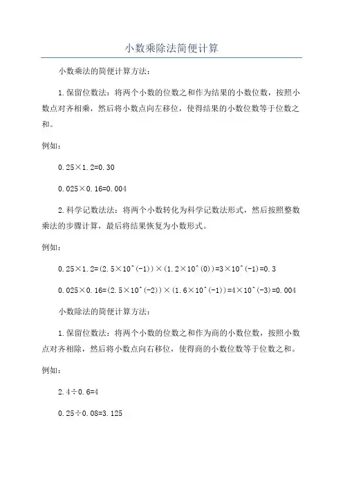 小数乘除法简便计算