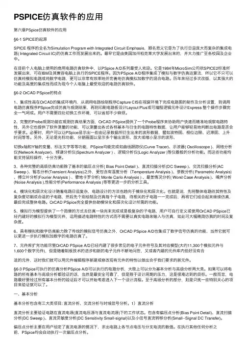 PSPICE仿真软件的应用