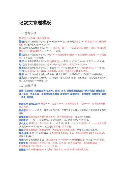 记叙文答题模板