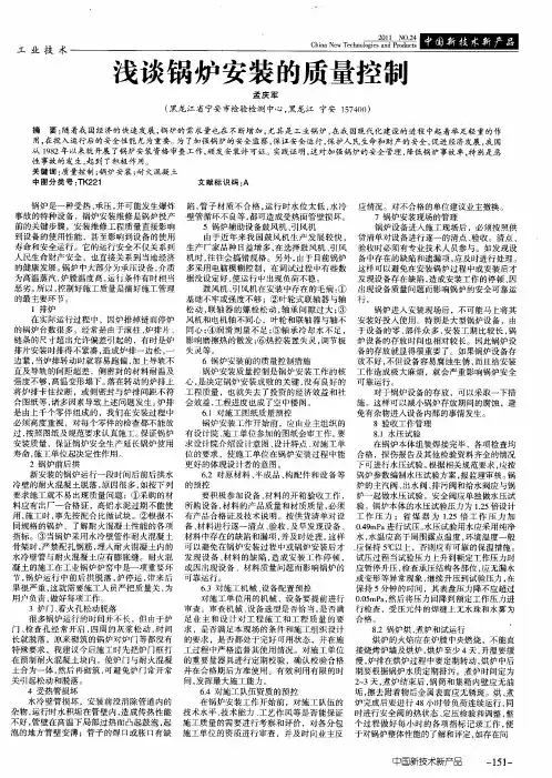 浅谈锅炉安装的质量控制