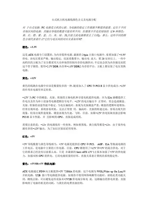 台式机主机电源线颜色含义及电源分配