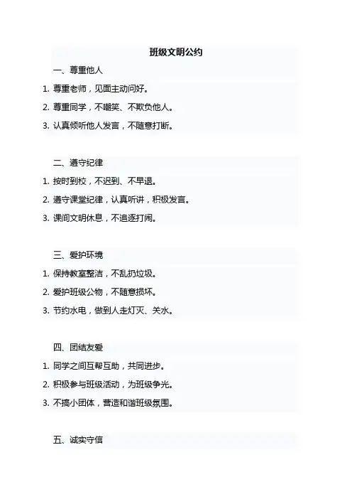 班级文明公约