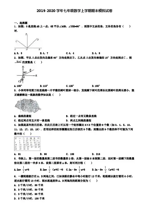 ★试卷9份集锦★2022届辽宁省葫芦岛市初一(上)数学期末考试模拟试题