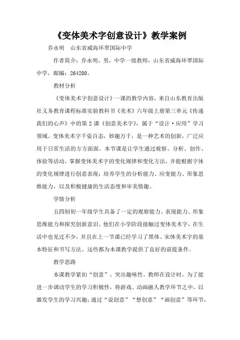 《变体美术字创意设计》教学案例