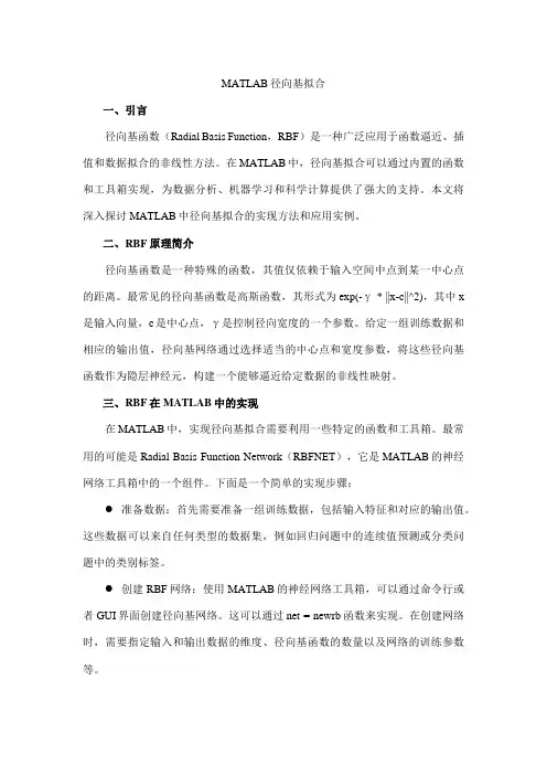 matlab 径向基拟合