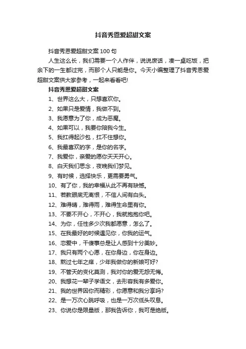 抖音秀恩爱超甜文案