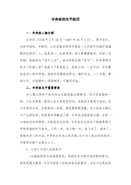 辛弃疾的生平经历
