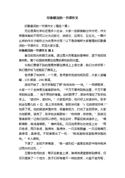 印象最深的一节课作文