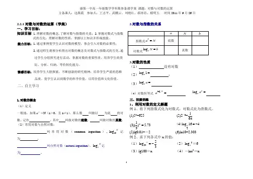 对数与对数的运算(学案)