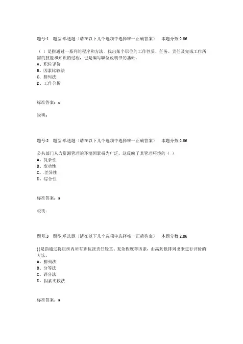 公共部门人力资源管理第一次作业