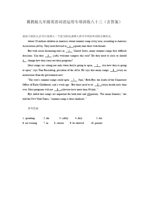 冀教版九年级英语词语运用专项训练八十三(含答案)