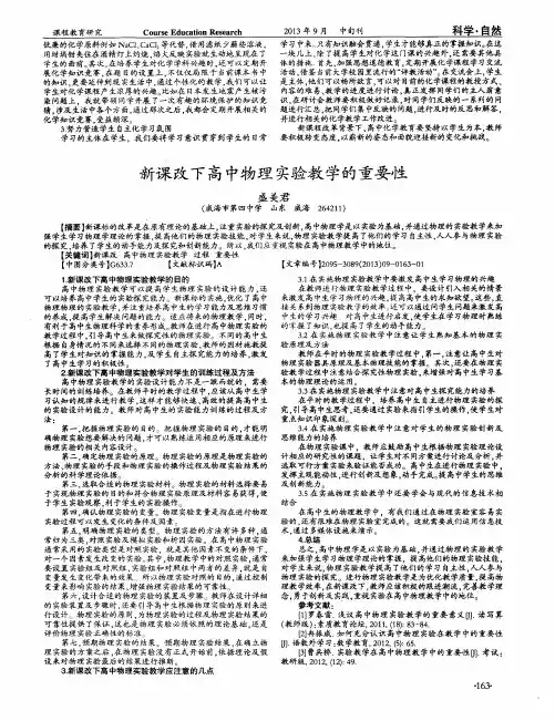 新课改下高中物理实验教学的重要性