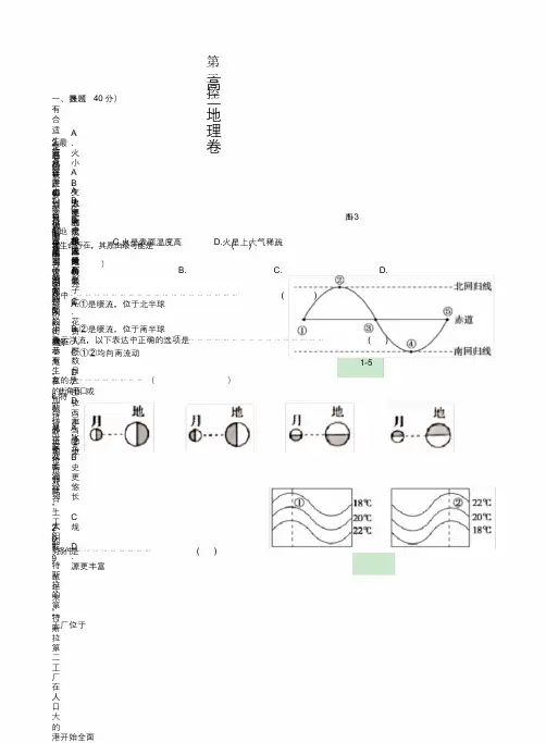 2020年区高考地理二模试卷