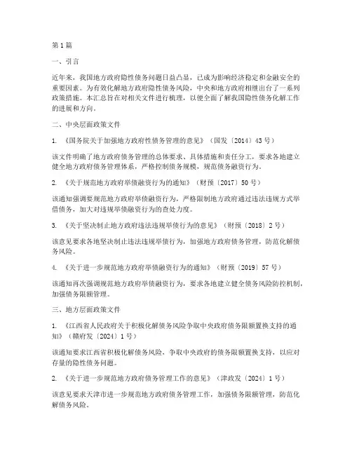 隐性债务化解文件汇总(3篇)