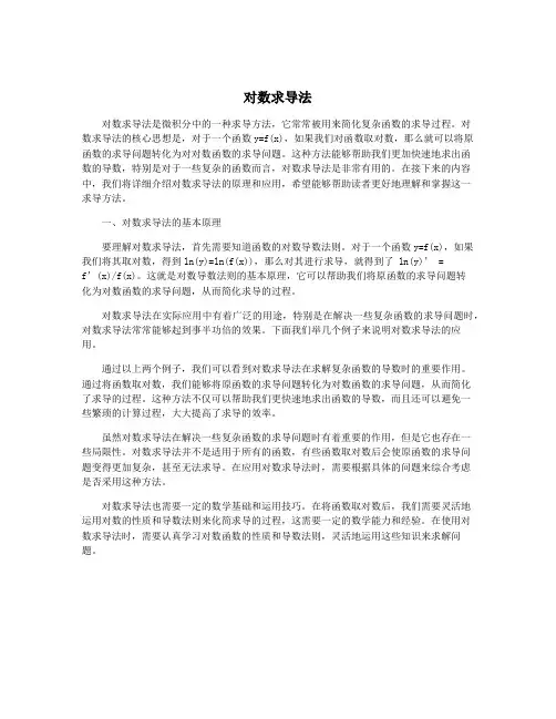 对数求导法