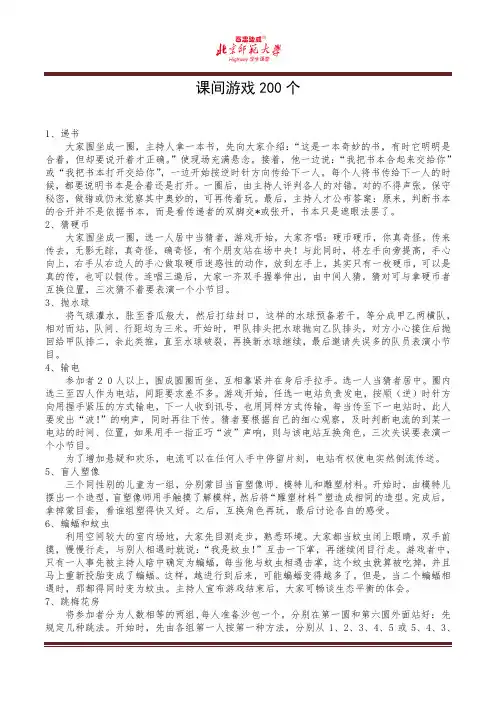 小学生课间小游戏200个!