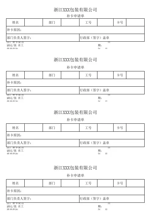 补卡申请单