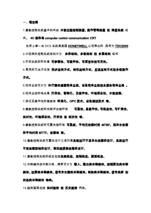 集散控制系统(DCS)题库.