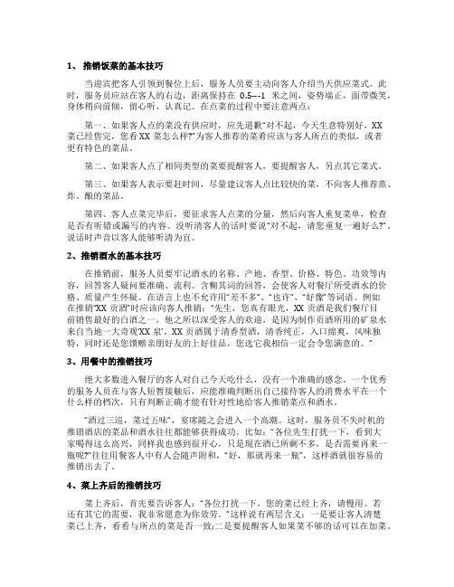 餐饮服务的推销技巧
