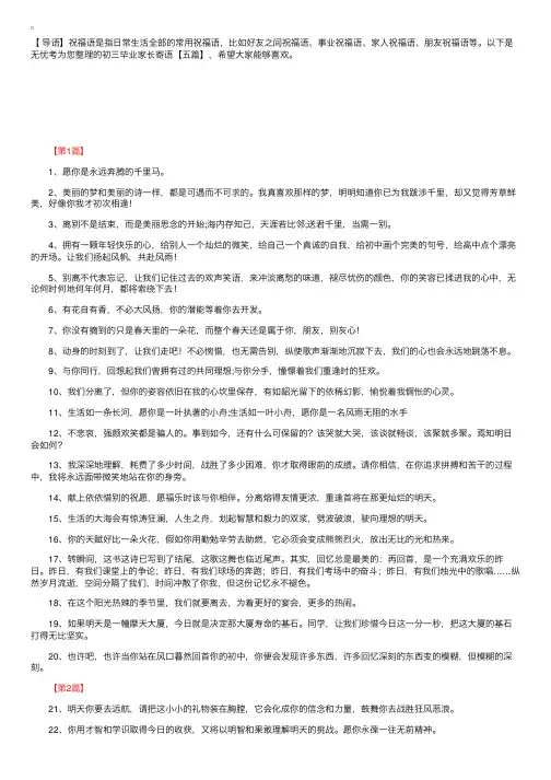 初三毕业家长寄语【五篇】