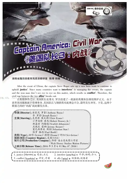 《美国队长3：内战》