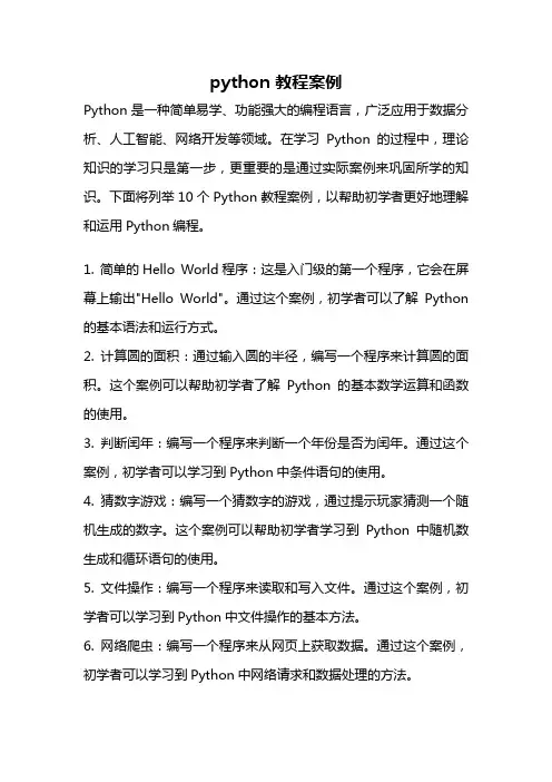 python 教程案例