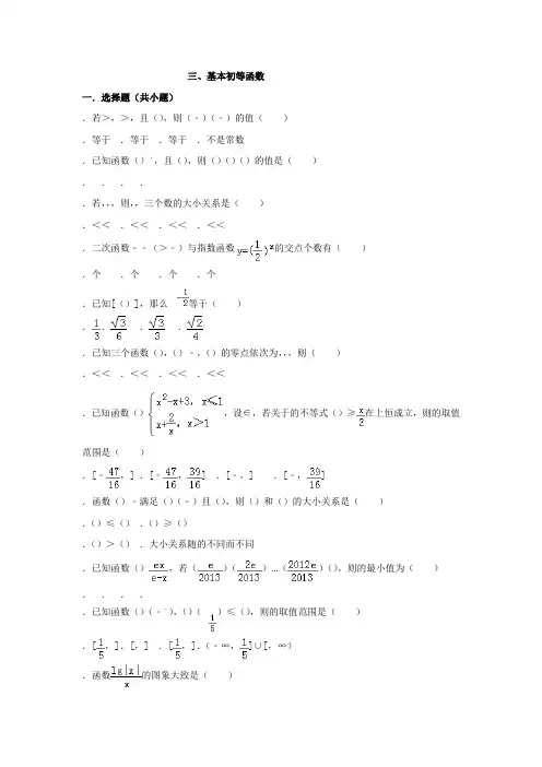 高一数学暑假作业必修一集合、函数、基本初等函数 三、基本函数 Word版含答案