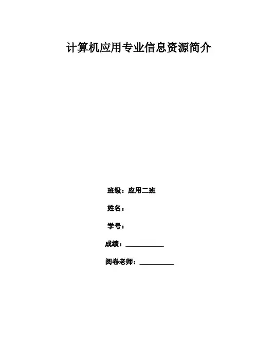 计算机应用专业信息资源简介 (2)