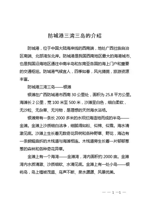 防城港三湾三岛的介绍