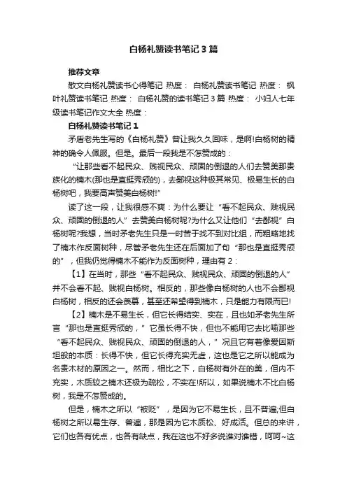 白杨礼赞读书笔记3篇