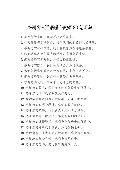 感谢客人话语暖心简短83句汇总