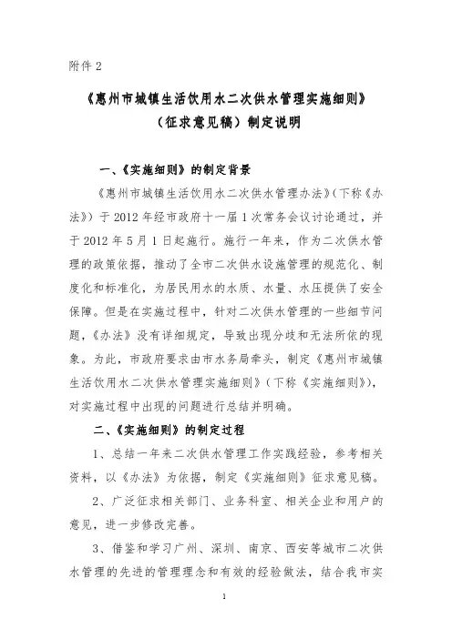 (征求意见稿)制定说明