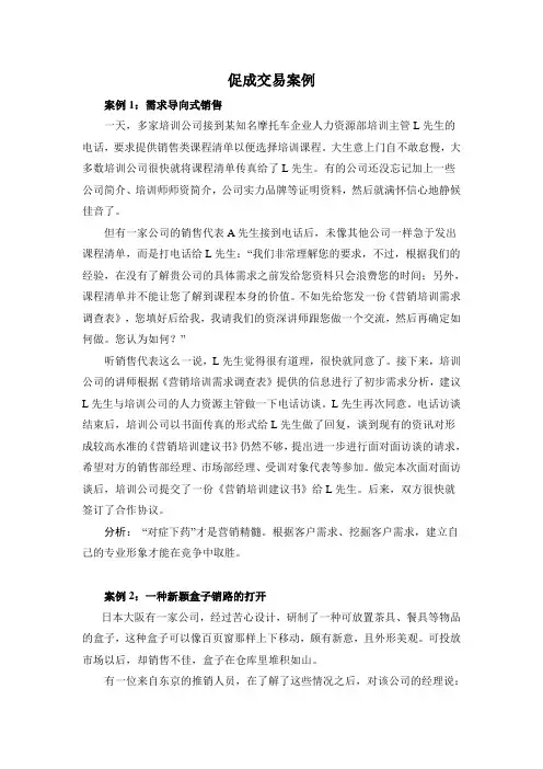 导购项目五---促成交易案例