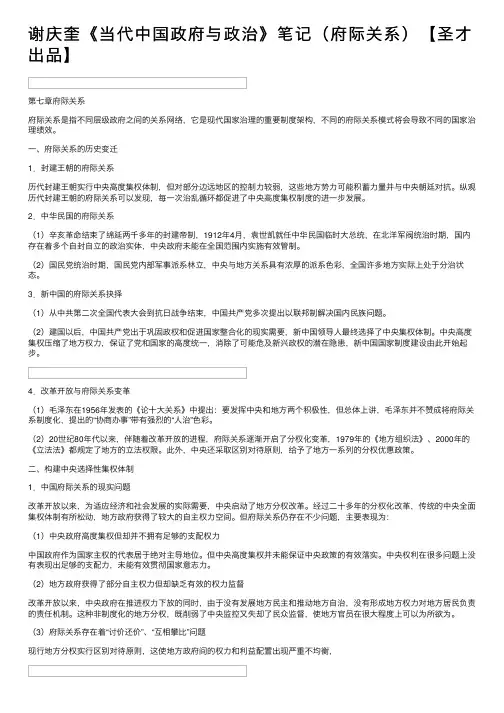 谢庆奎《当代中国政府与政治》笔记（府际关系）【圣才出品】