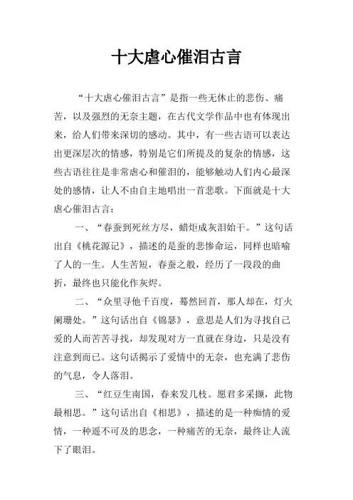十大虐心催泪古言
