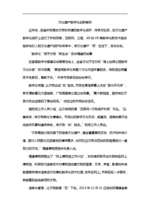 文化遗产数字化创新案例