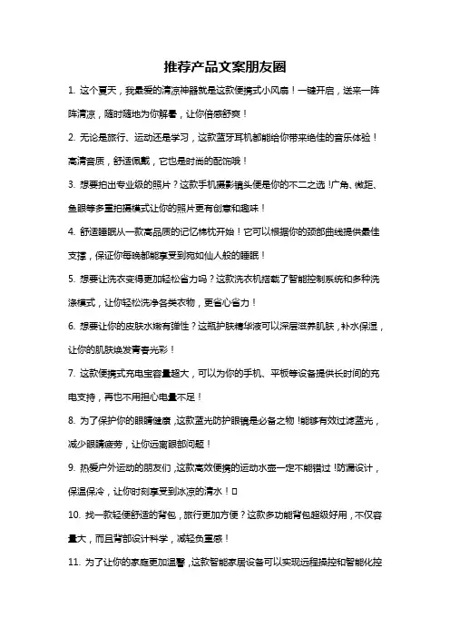 推荐产品文案朋友圈