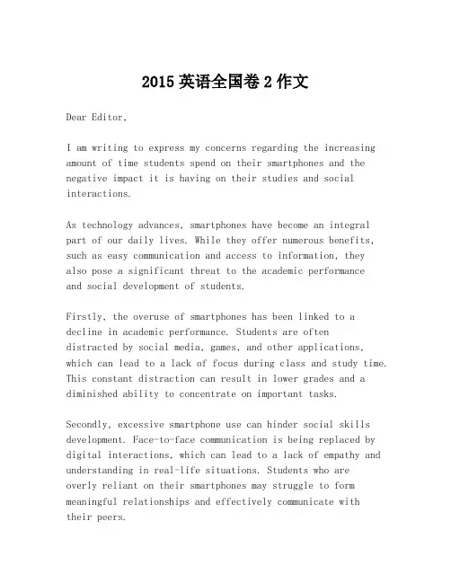 2015英语全国卷2作文