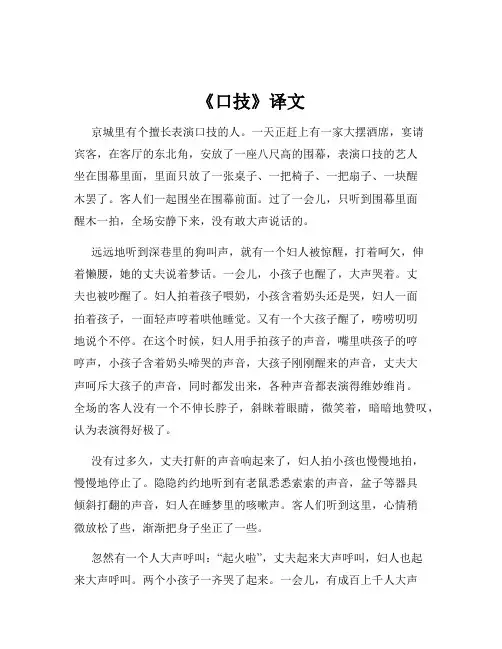 《口技》译文