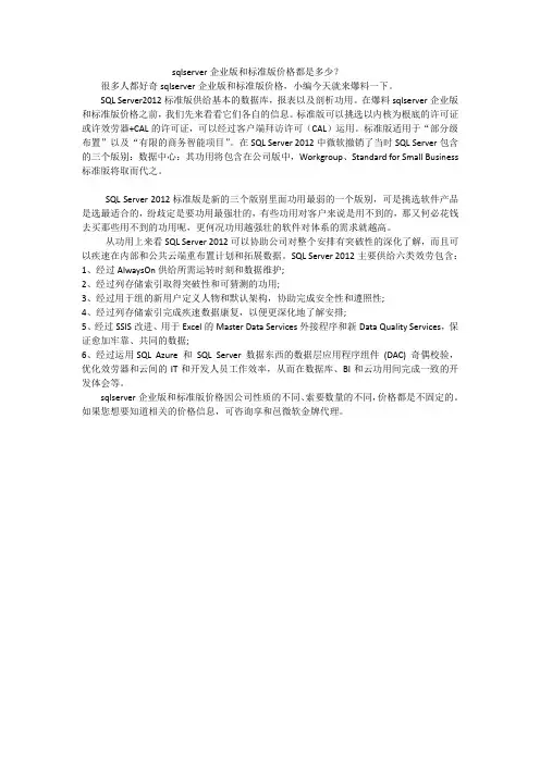 sqlserver企业版和标准版价格都是多少？