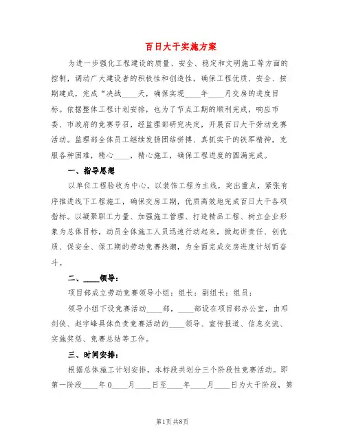 百日大干实施方案(3篇)