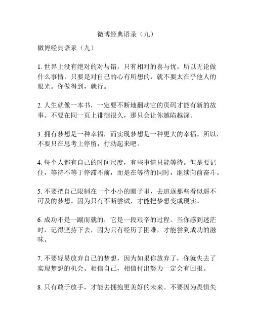 微博经典语录(九)